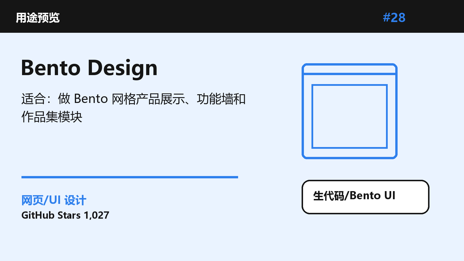 Bento Design 的仓库效果图