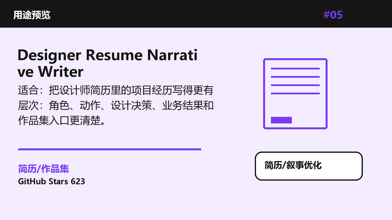 Designer Resume Narrative Writer 的仓库效果图