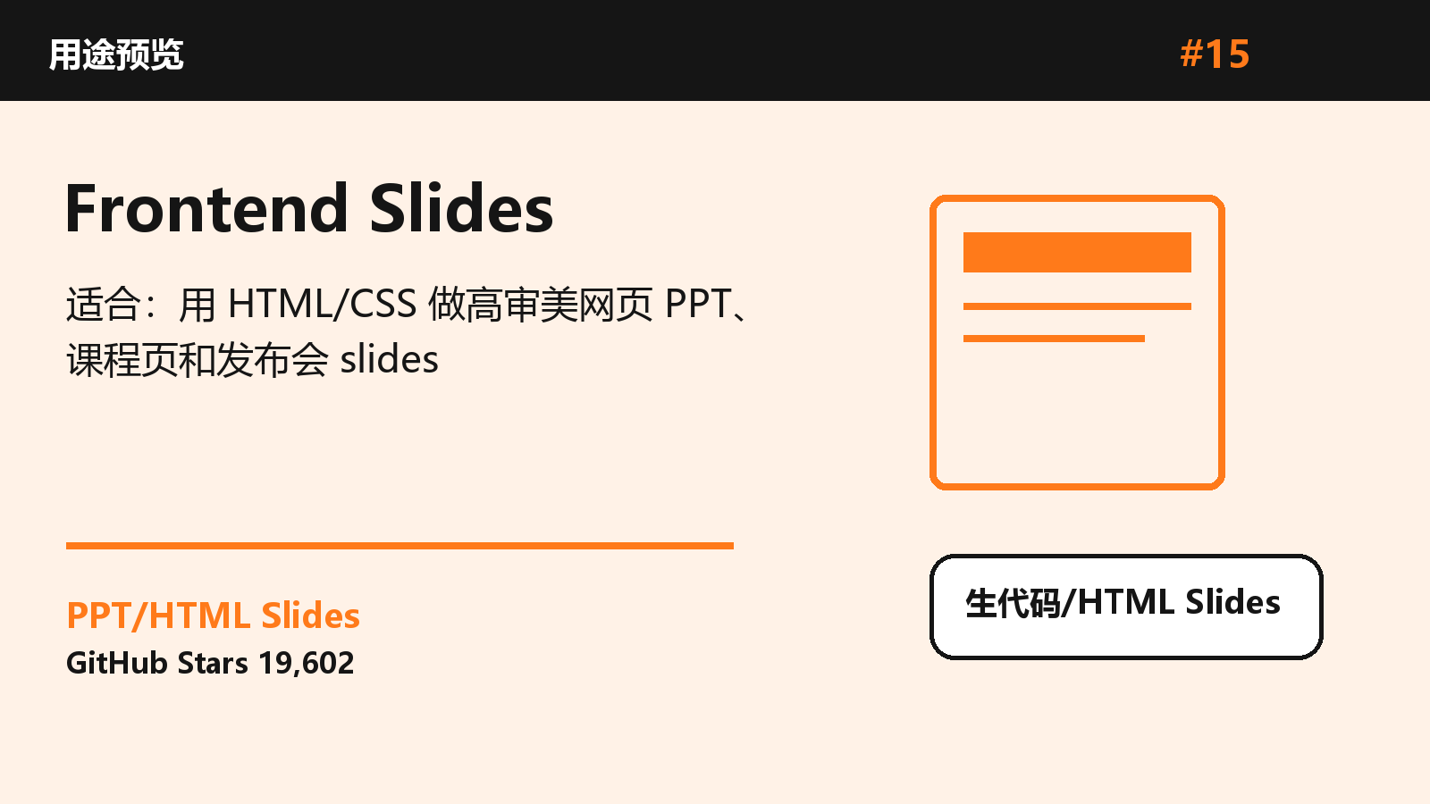 Frontend Slides 的仓库效果图