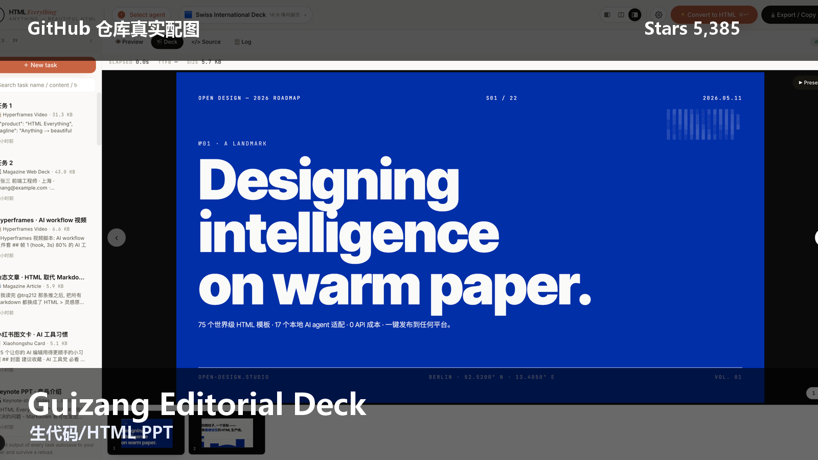 Guizang Editorial Deck 的仓库效果图