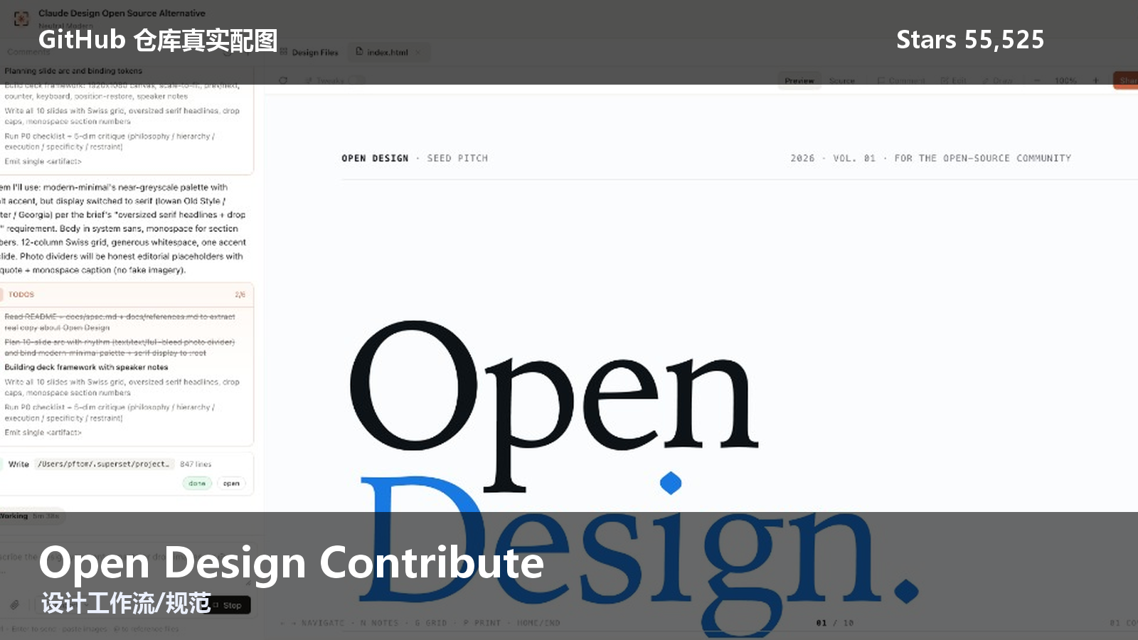 Open Design Contribute 的仓库效果图