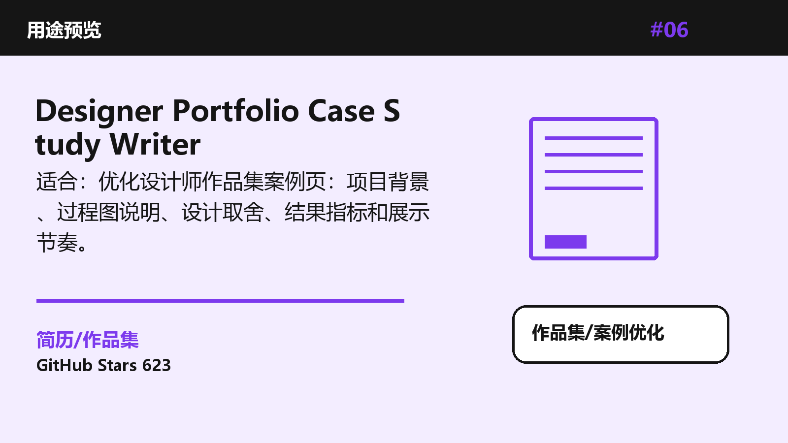Designer Portfolio Case Study Writer 的仓库效果图