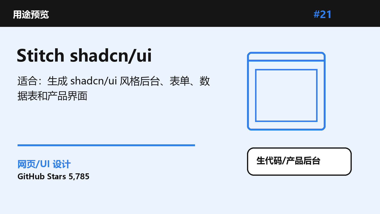 Stitch shadcn/ui 的仓库效果图