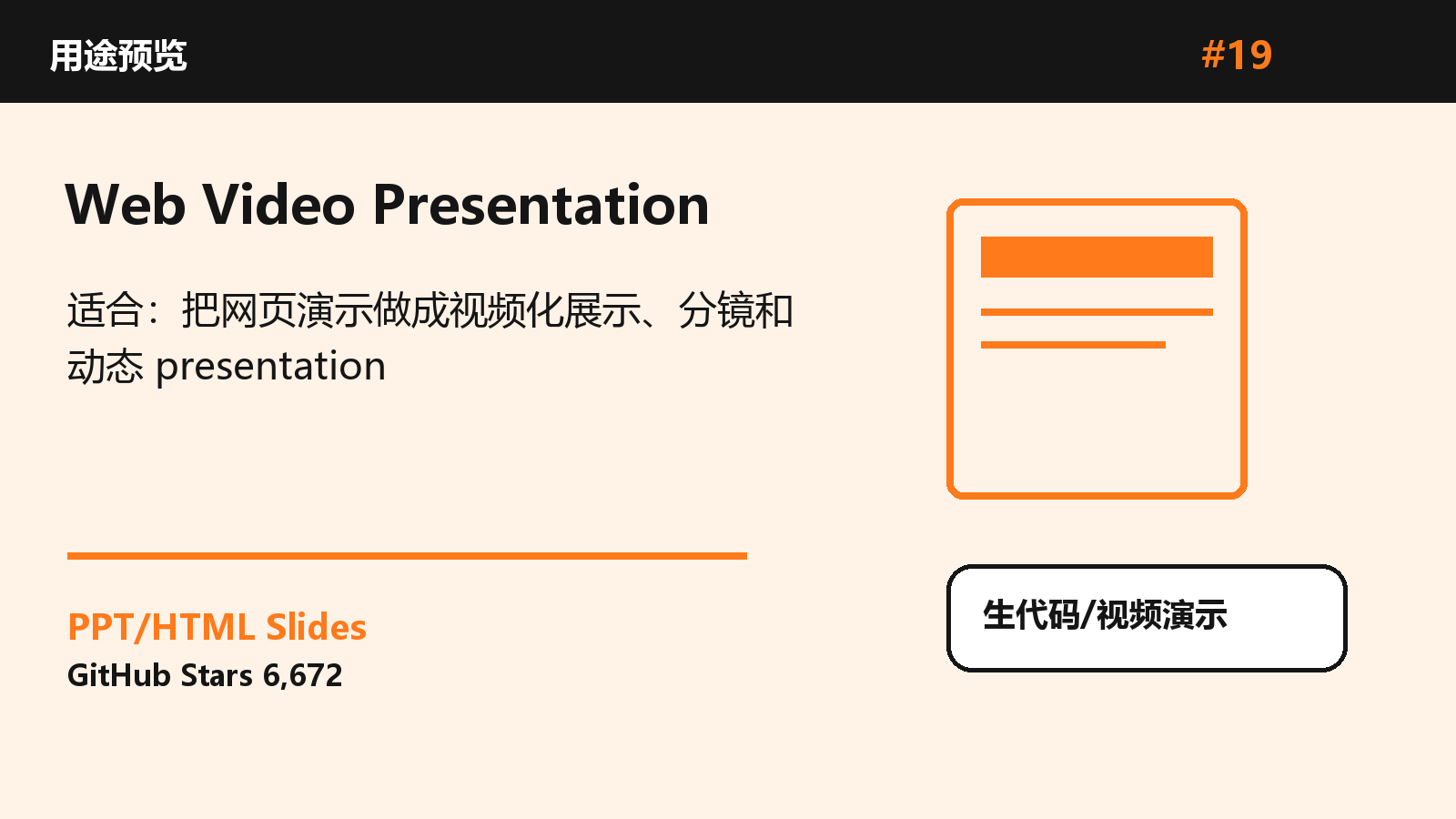 Web Video Presentation 的仓库效果图